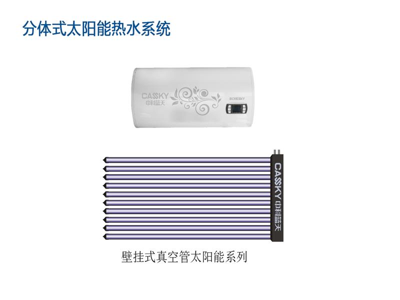 分體式太陽(yáng)能熱水系統(tǒng)