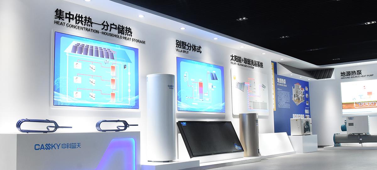 中科藍天供熱應(yīng)用科技館