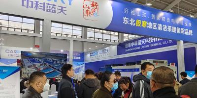 中科藍天集團攜旗下空氣能明星產(chǎn)品亮相2023沈陽清潔能源環(huán)保博覽會！