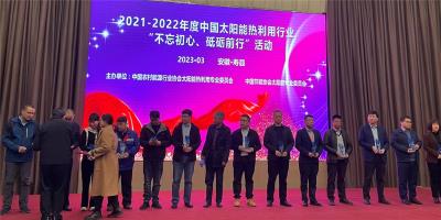 2022年中國太陽能熱利用行業(yè)年會暨高峰論壇