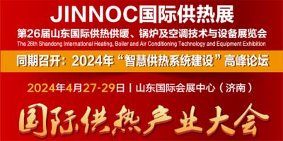 中科藍(lán)天集團(tuán)亮相JINNOC國(guó)際供熱展，展示先進(jìn)供熱技術(shù)與設(shè)備
