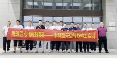 中科藍(lán)天精工實(shí)訓(xùn)圓滿(mǎn)完成：合作伙伴“礪技精英”，深化空氣能安裝之道