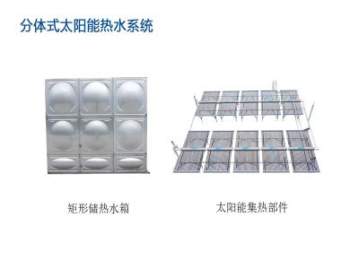 分體式太陽能熱水系統(tǒng)
