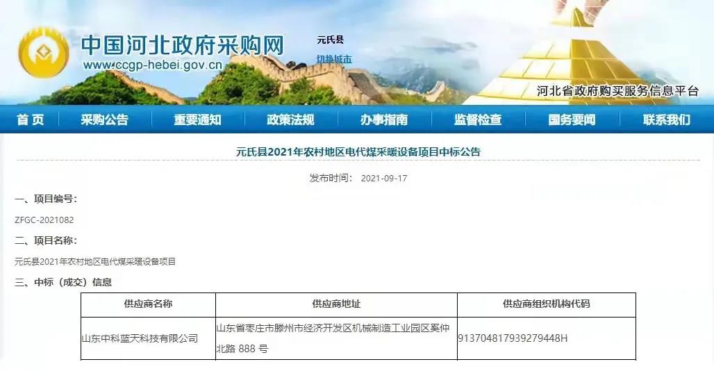 中科藍(lán)天空氣能同時(shí)中標(biāo)北方多省份“清潔能源”供暖項(xiàng)目