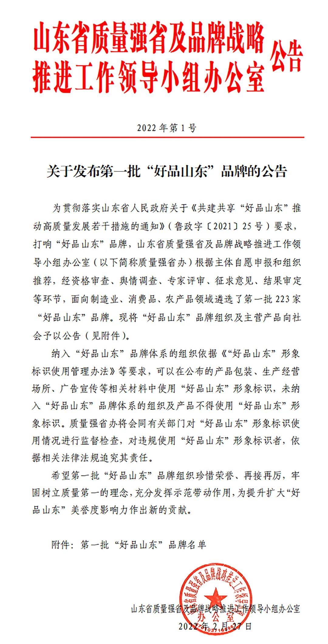 喜訊！山東中科藍(lán)天科技有限公司上榜首批“好品山東”品牌！